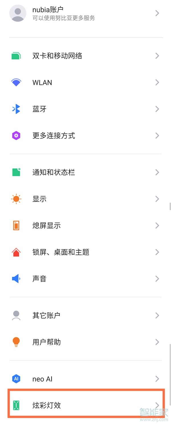 红魔6pro怎么开炫彩灯效