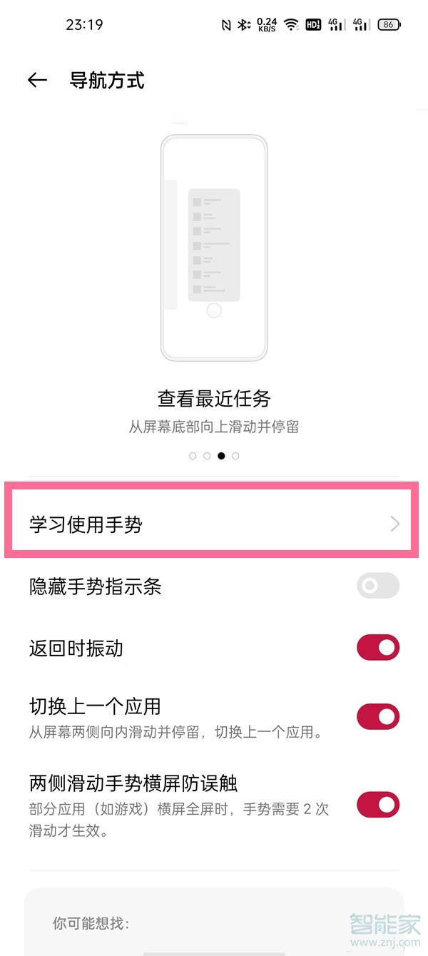 一加9r怎么设置全屏手势