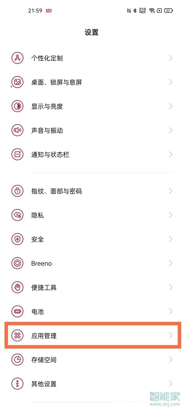 一加9r如何应用分身