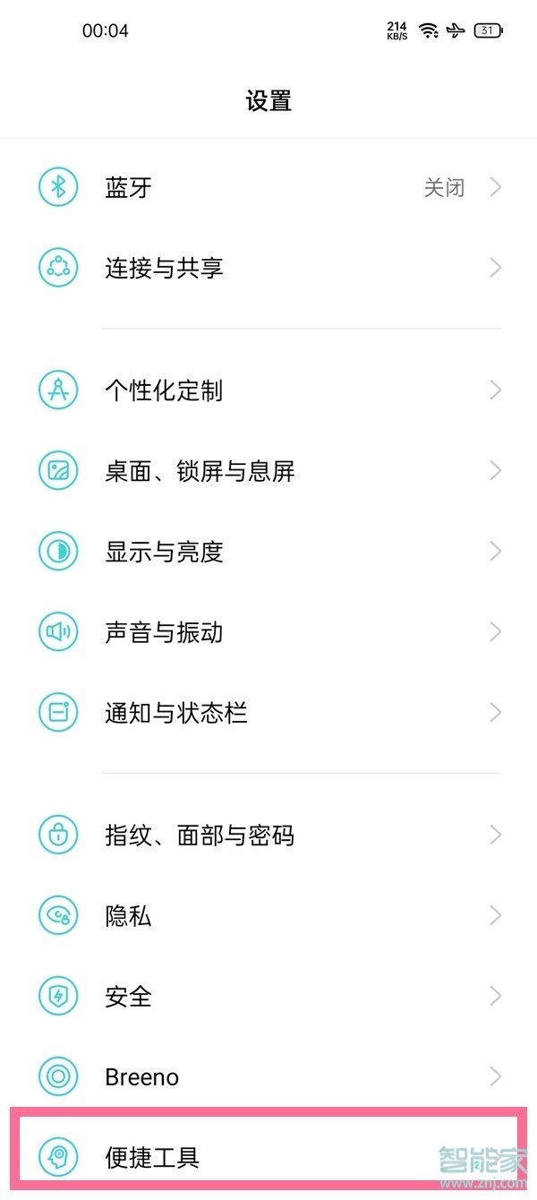 一加9r怎么设置全屏手势