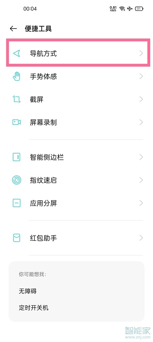 一加9r怎么设置全屏手势