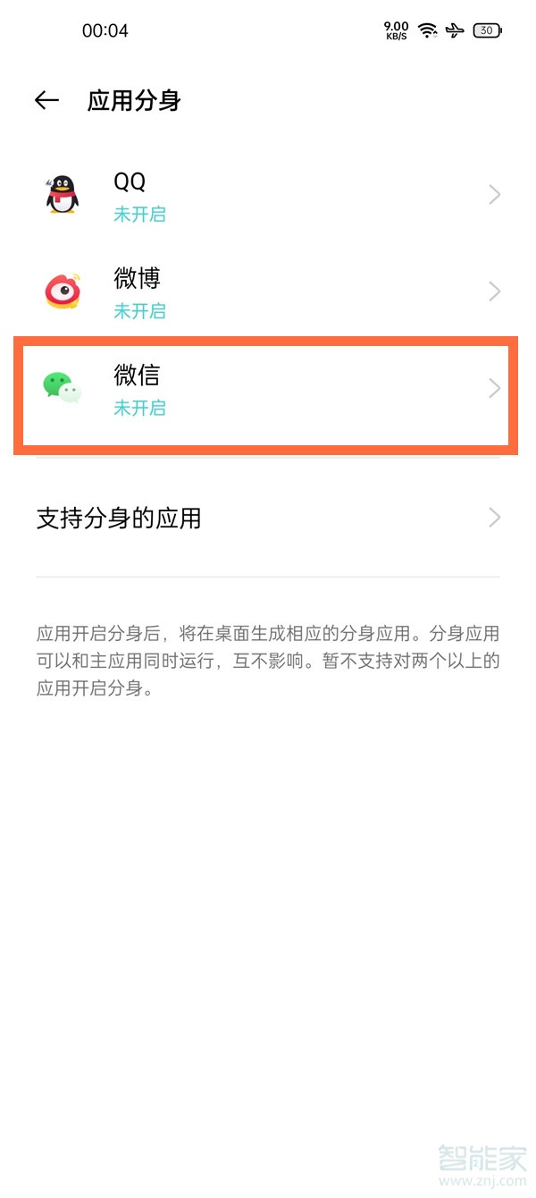 一加9r如何应用分身
