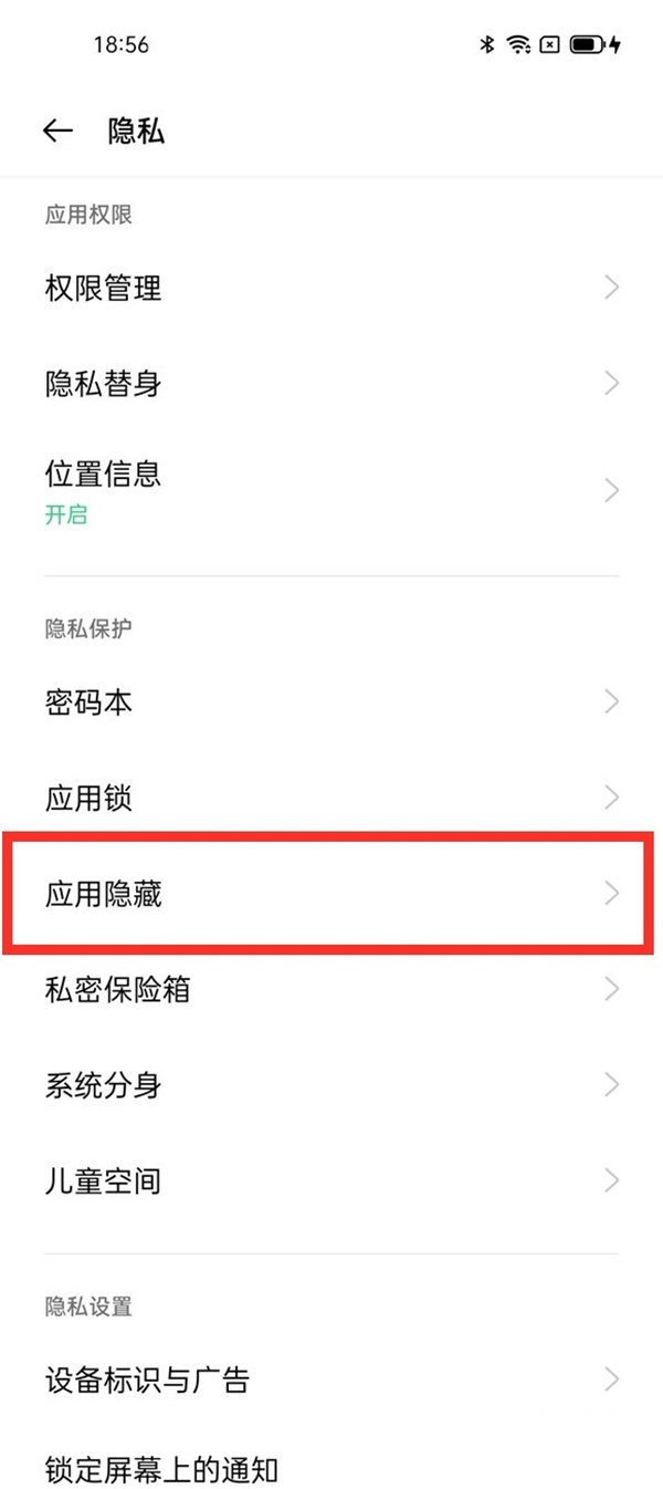 一加9怎么隐藏应用