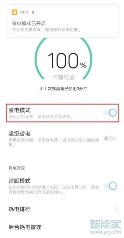 iqooneo5怎么设置省电模式