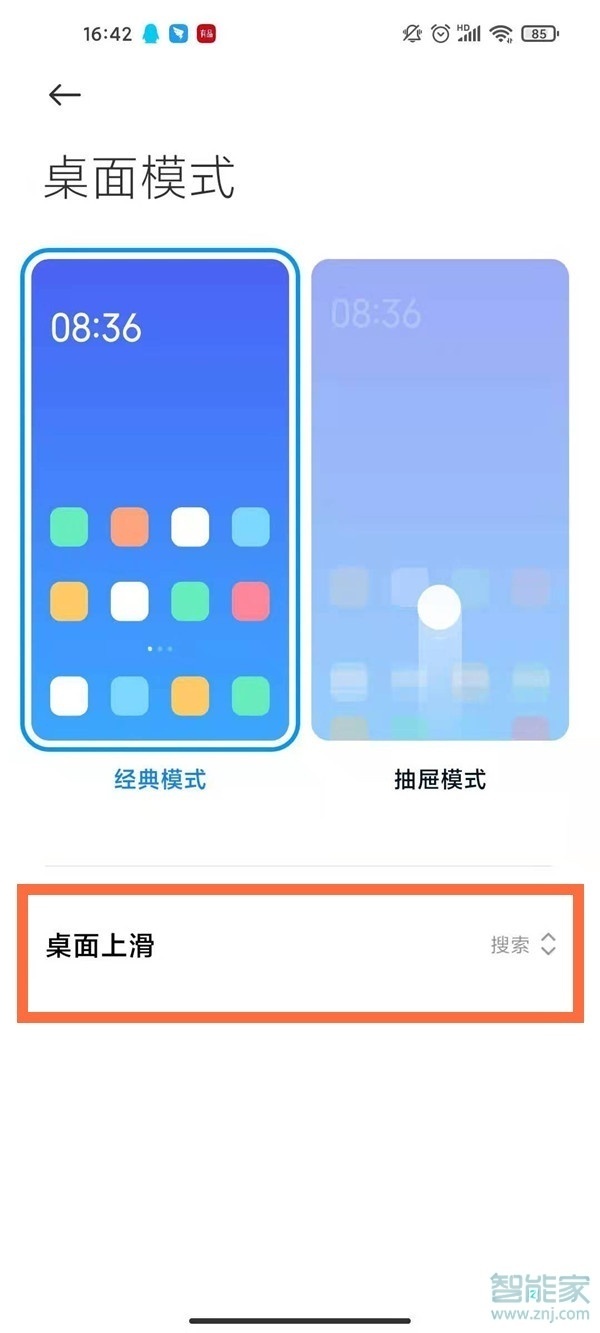 小米11pro怎么关闭上滑搜索