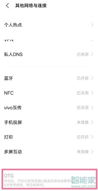 iqooz3怎么打开OTG
