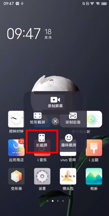 iqooz3怎么截长图
