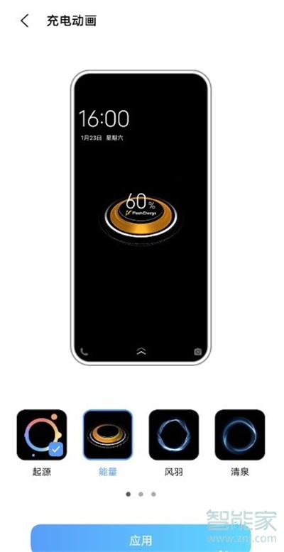 iqooz3怎么设置充电动画