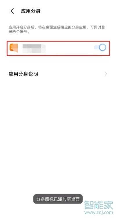 iqooneo5应用分身怎么开