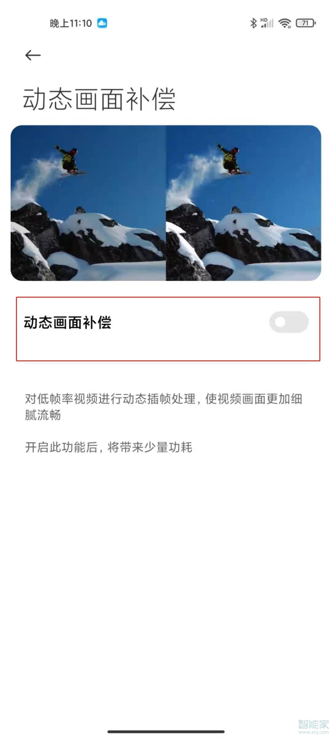 小米11ultra动态插帧怎么设置