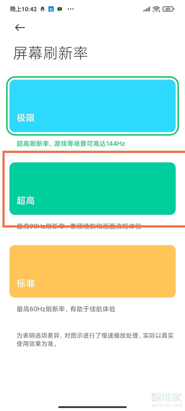 黑鲨4怎么开90帧