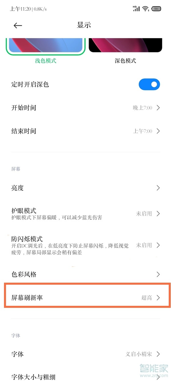 黑鲨4怎么开90帧