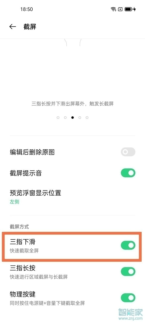 一加9pro怎么截屏