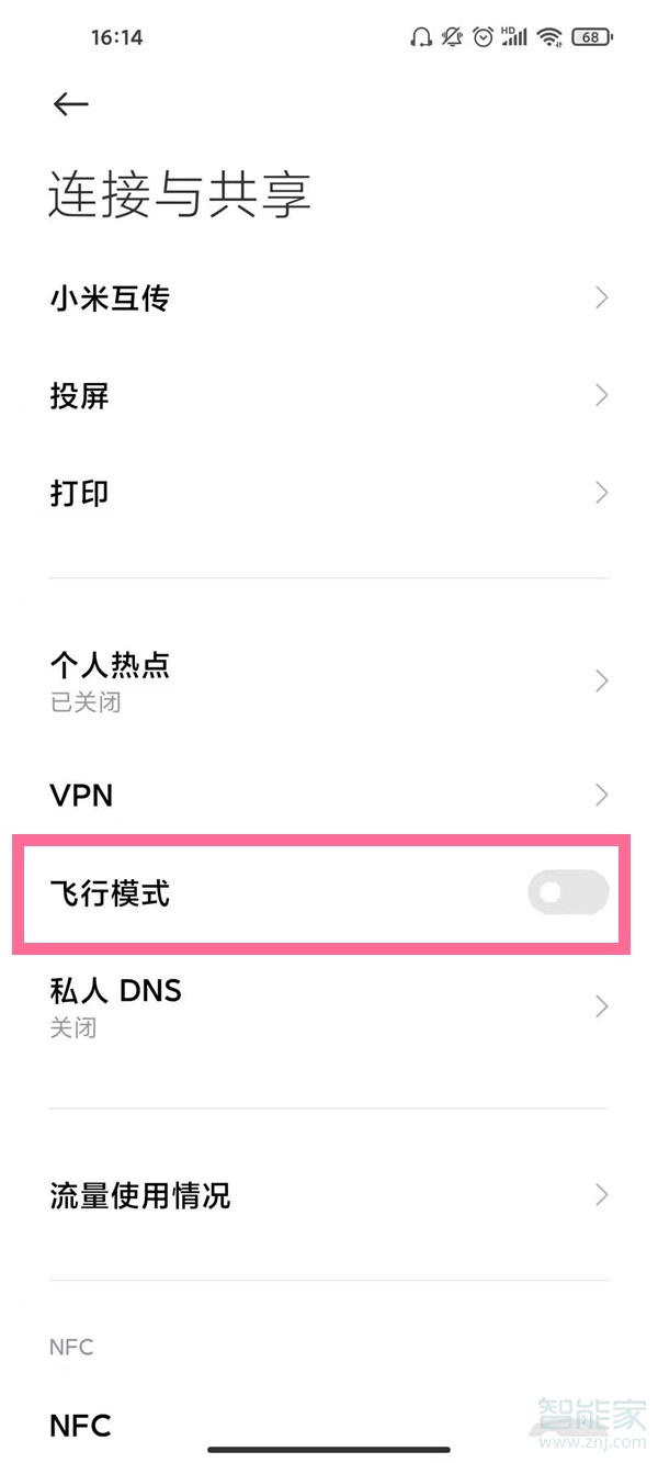 小米11pro飞行模式在哪