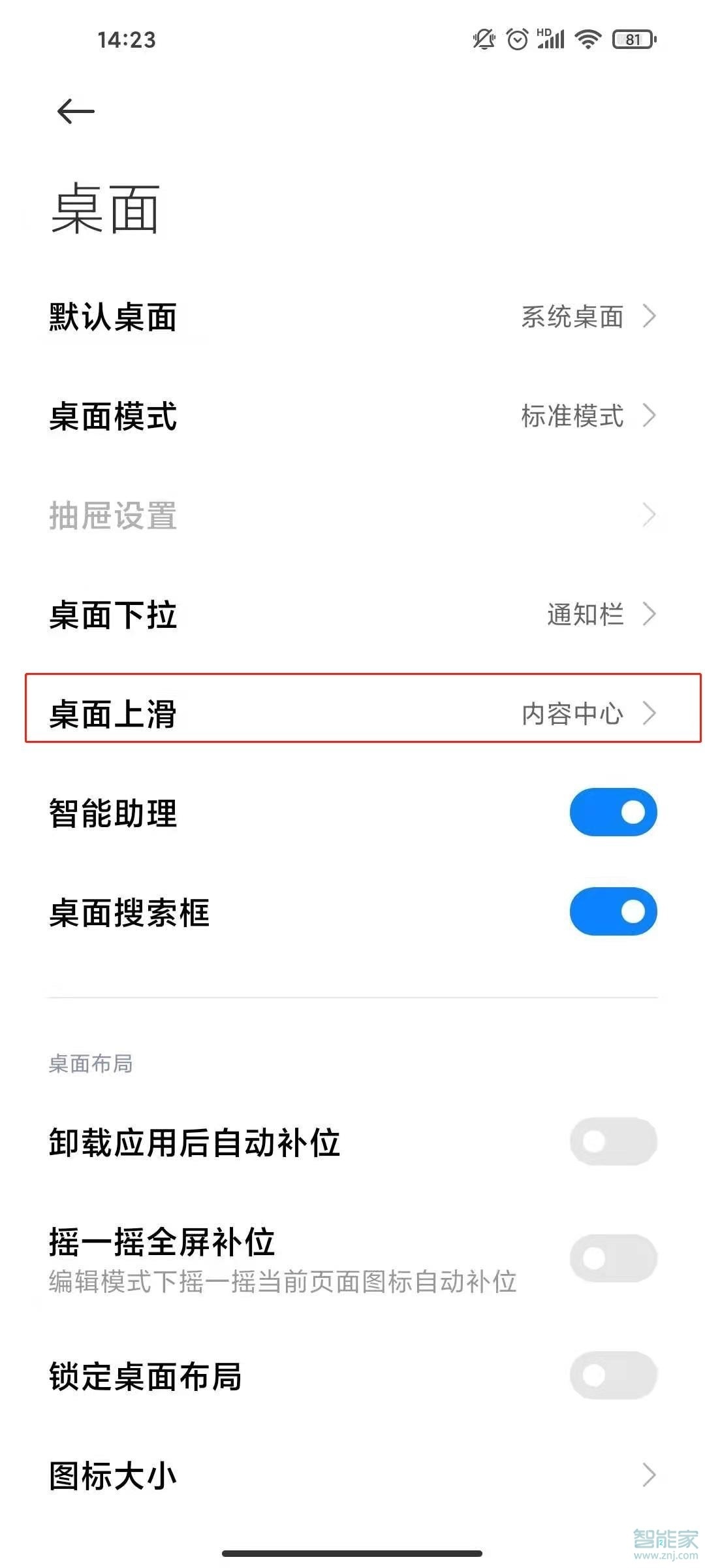 小米10s怎么关闭桌面内容中心