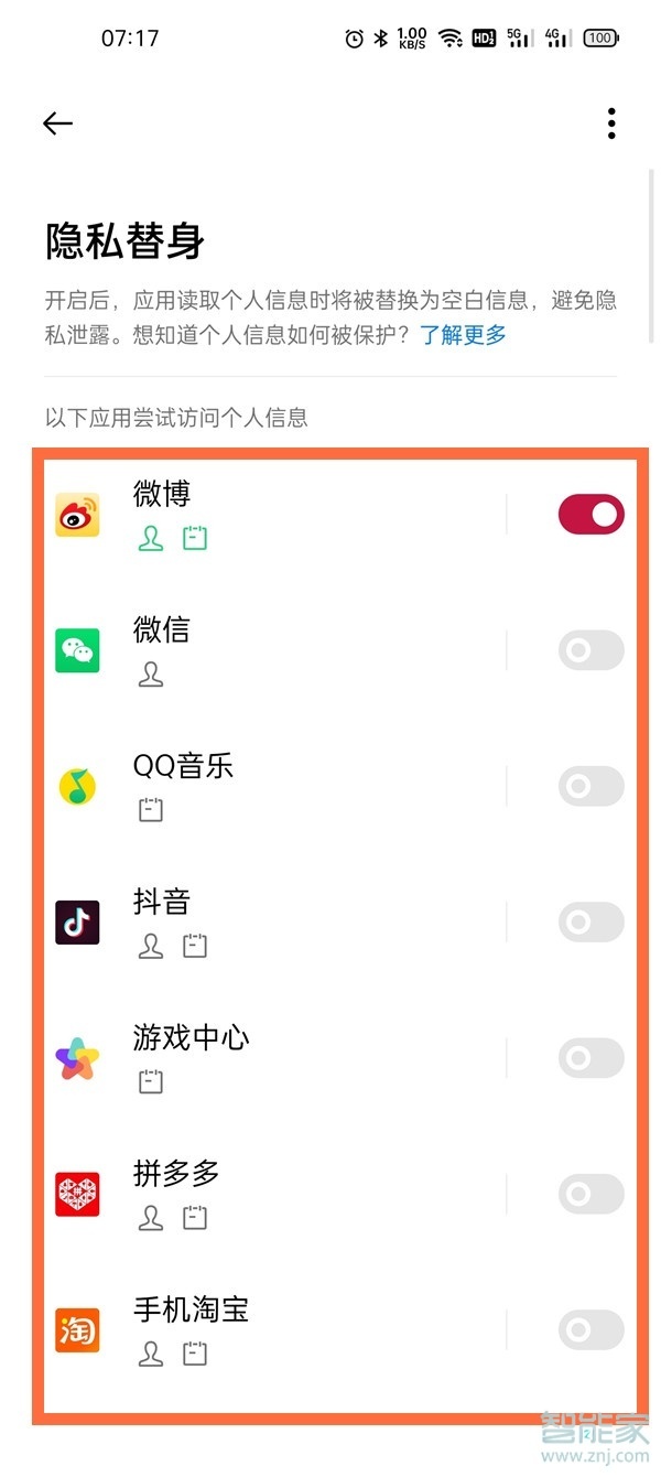 一加9pro隐私替身怎么开启