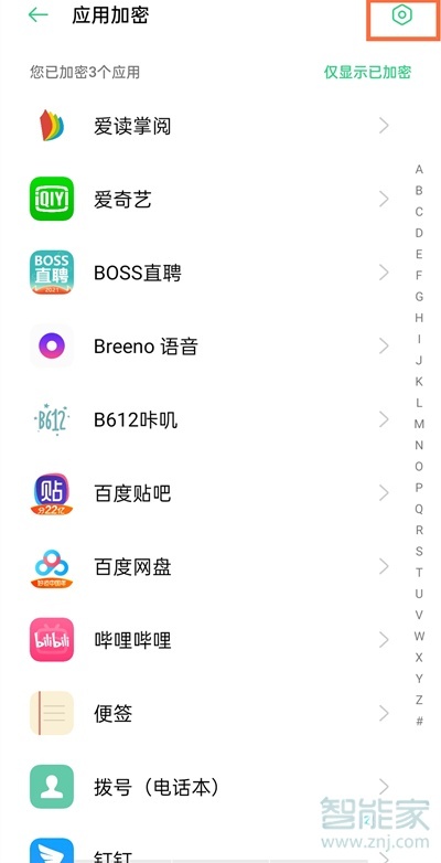 一加9pro应用锁怎么解除