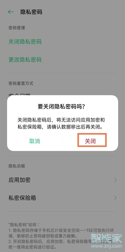 一加9pro应用锁怎么解除