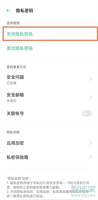 一加9pro应用锁怎么解除