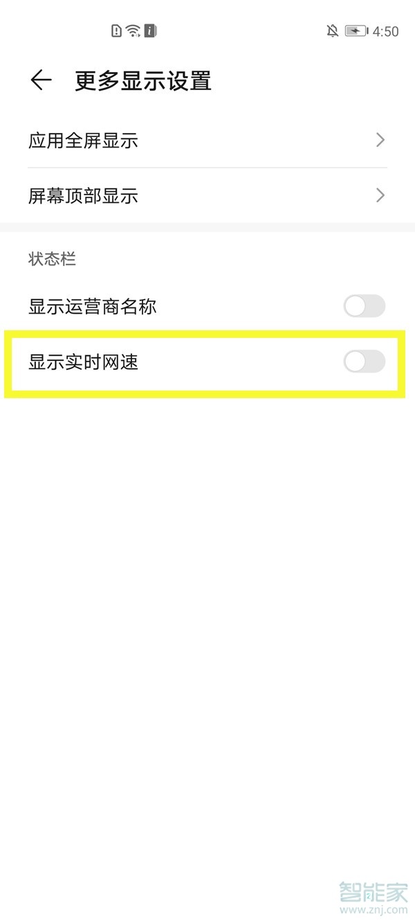 荣耀v40轻奢版怎么显示网速