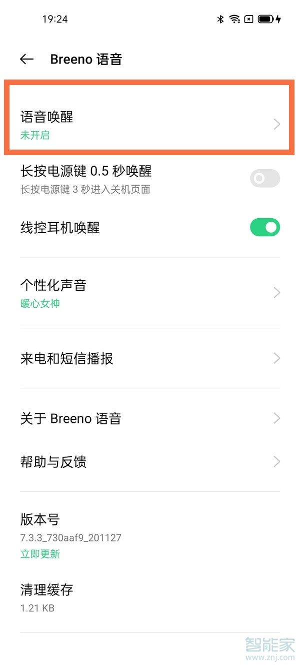 oppofindx3怎么设置语音唤醒小布