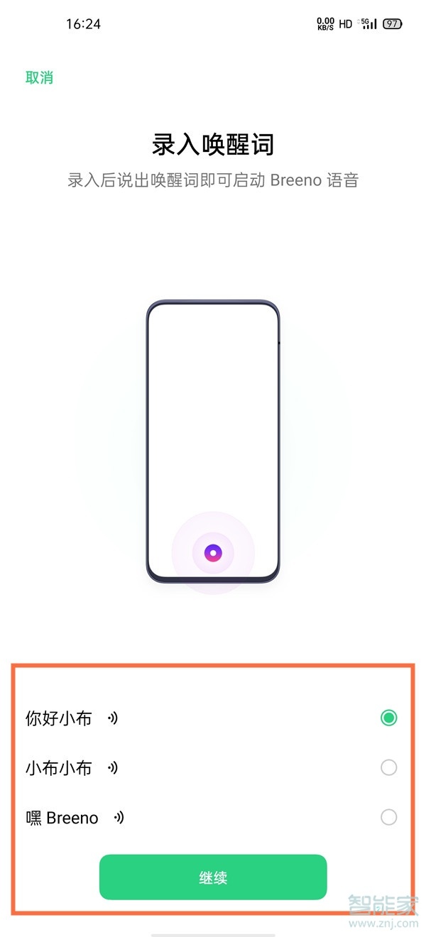 oppofindx3怎么设置语音唤醒小布