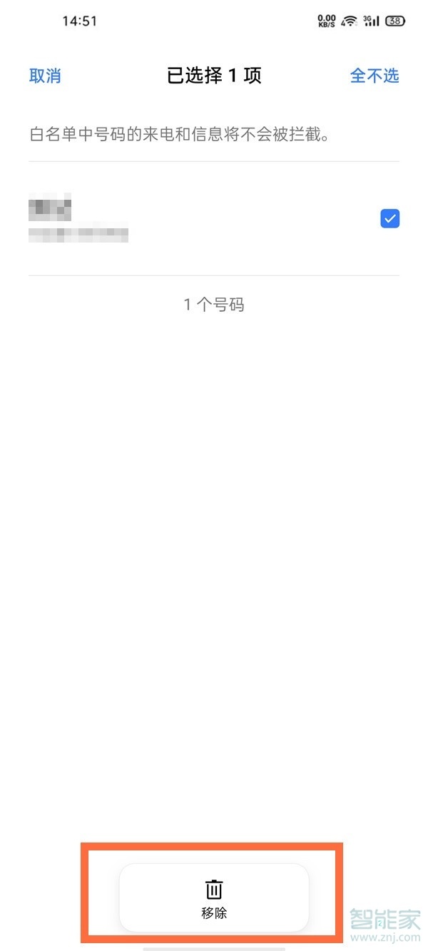 oppofindx3白名单怎么解除