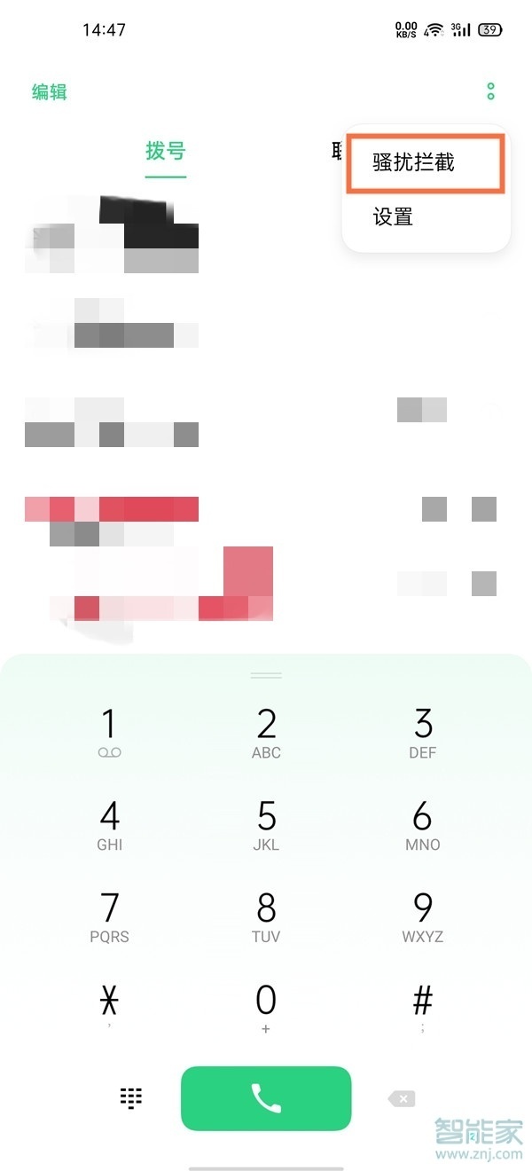 oppofindx3白名单怎么解除