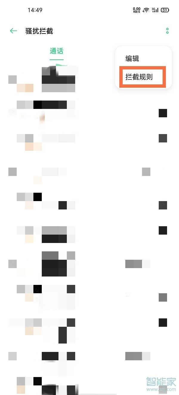 oppofindx3白名单怎么解除