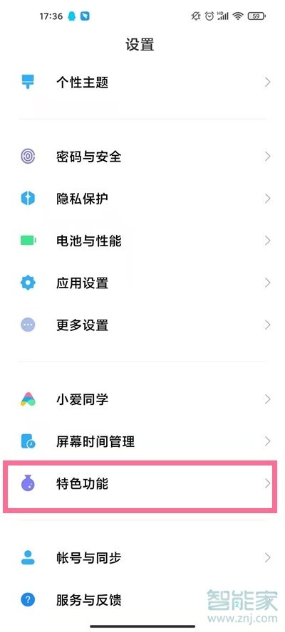 小米11ultra怎么设置副屏显示通知