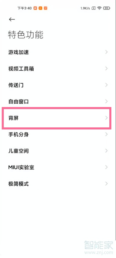 小米11ultra怎么设置副屏显示通知