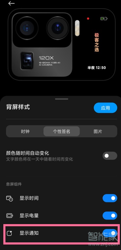 小米11ultra怎么设置副屏显示通知