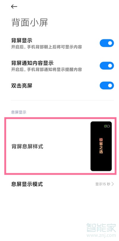 小米11ultra怎么设置副屏显示通知