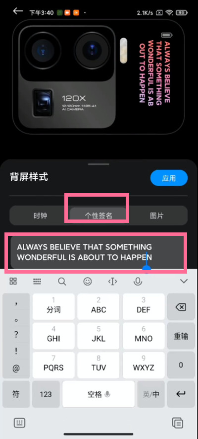 小米11ultra怎么设置背屏个性签名
