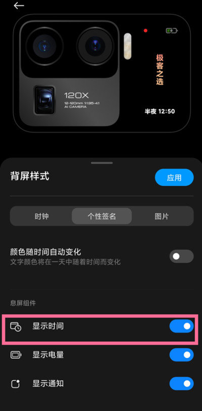 小米11ultra副屏怎么显示时间