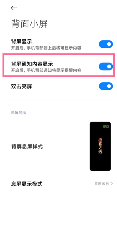 小米11ultra小屏怎么显示通知内容
