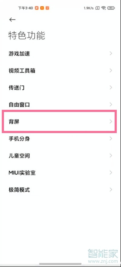 小米11ultra副屏怎么设置双击亮屏