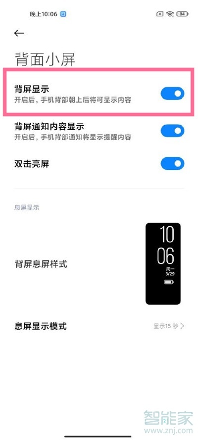 小米11ultra怎么设置背屏显示