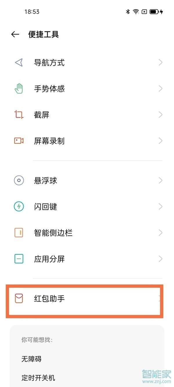 oppofindx3怎么设置红包提醒