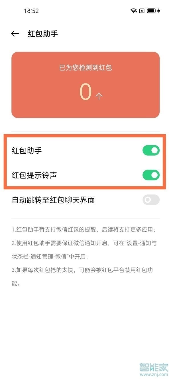oppofindx3怎么设置红包提醒