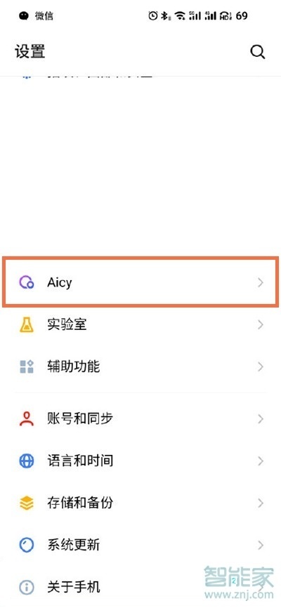 魅族18怎么开启智慧识屏