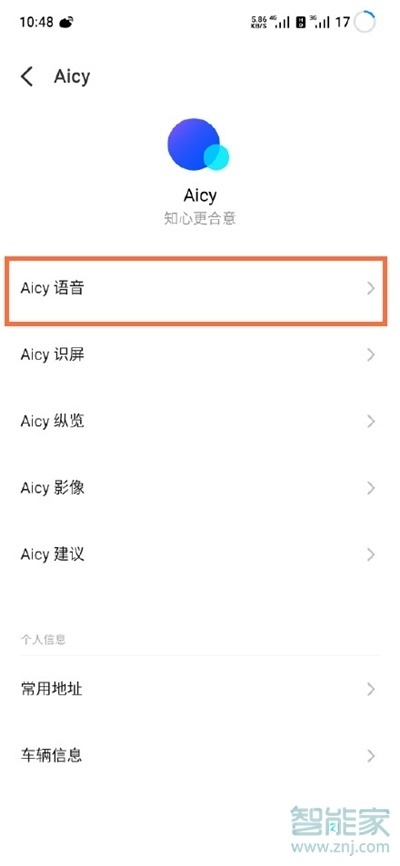 魅族18怎么开启智慧识屏