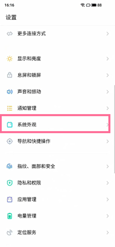 魅族18怎么设置呼吸灯