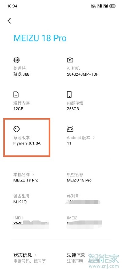 魅族18pro怎么开启dc调光