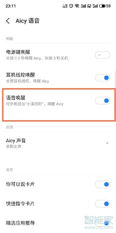 魅族18怎么唤醒语音助手