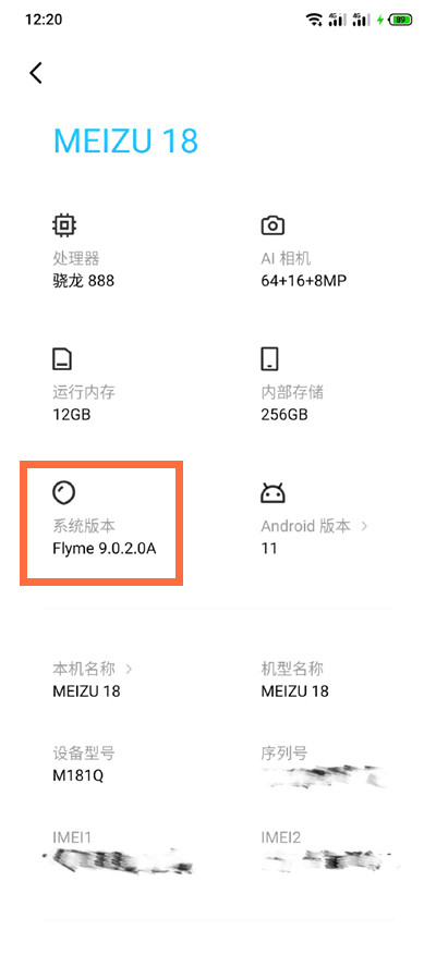 魅族18怎么进入开发者模式