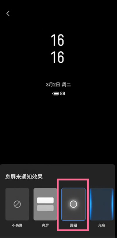 魅族18怎么设置呼吸灯