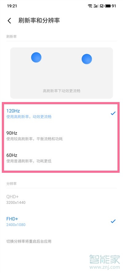 魅族18pro怎么设置刷新率