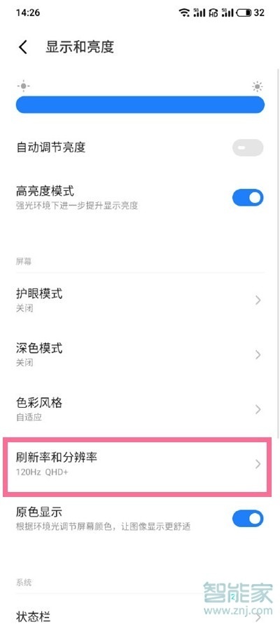 魅族18pro怎么设置刷新率