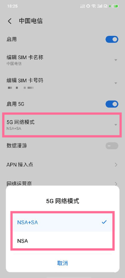 魅族18怎么设置5g组网模式